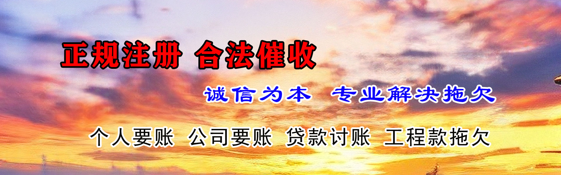 曲阳讨债公司