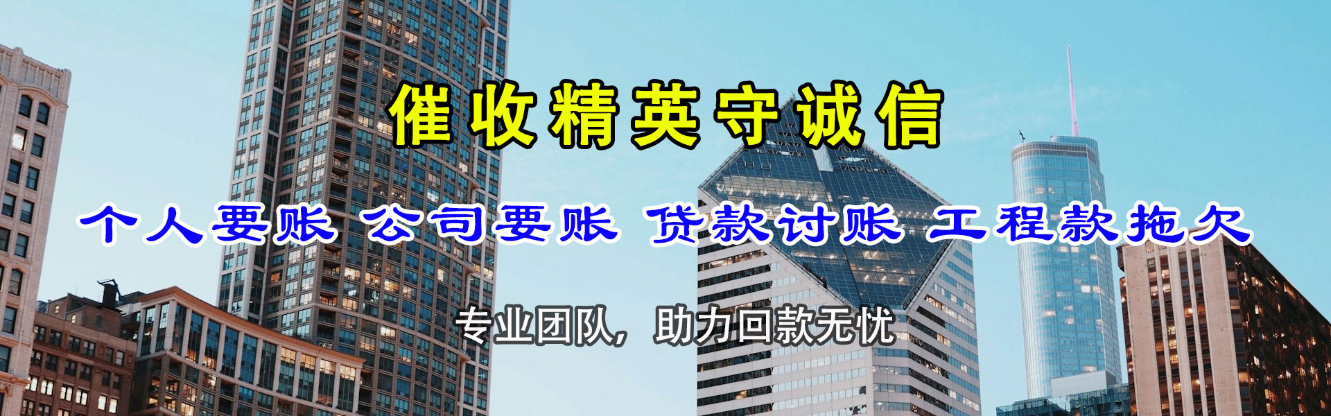 曲阳讨债公司